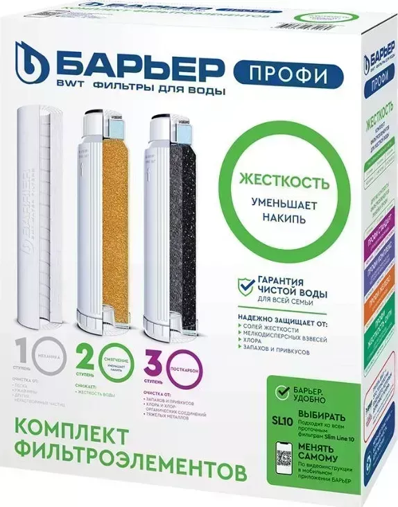 Фильтр для воды БАРЬЕР Р123Р00 Комплект ПРОФИ ЖЕСТКОСТЬ