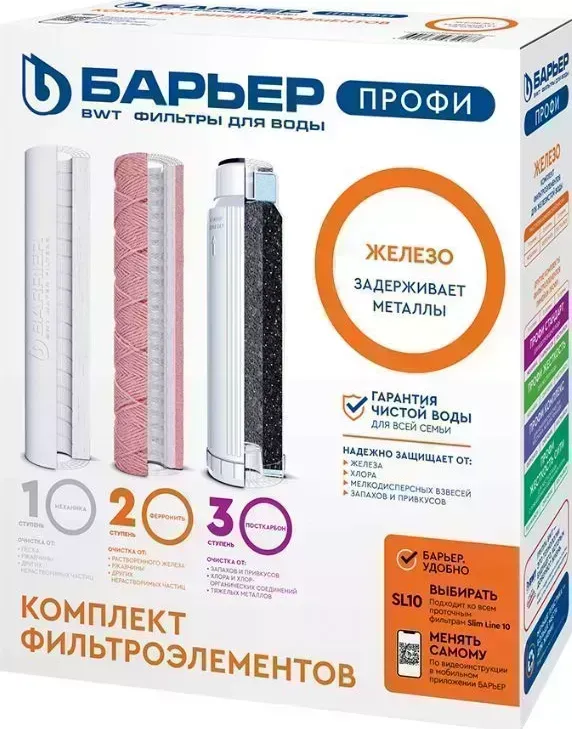 Фильтр для воды БАРЬЕР Р133Р00 комплект Профи ЖЕЛЕЗО
