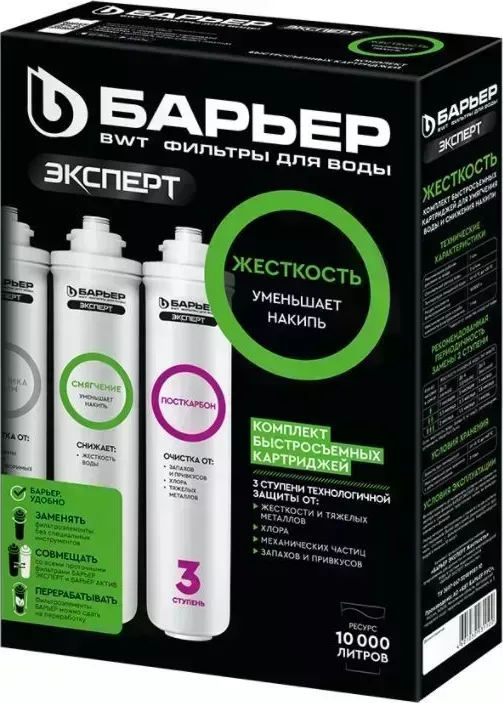 Фильтр для воды БАРЬЕР Р223Р00 Комплект картриджей EXPERT ЖЕСТКОСТЬ