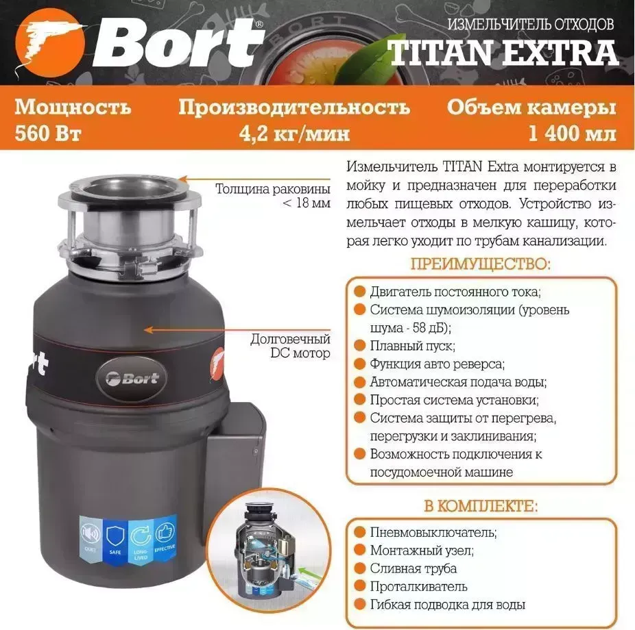 Измельчитель BORT TITAN EXTRA пищевых отходов