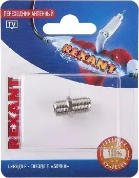 Переходник REXANT (06-0020-A) ПЕРЕХОДНИК АНТЕННЫЙ, (ГНЕЗДО F - ГНЕЗДО F), БОЧКА, (1ШТ.)