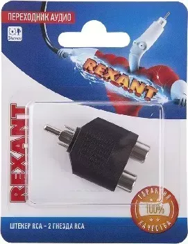 Переходник REXANT (06-0162-A) ПЕРЕХОДНИК АУДИО (ШТЕКЕР RCA - 2 ГНЕЗДА RCA), (1ШТ.)