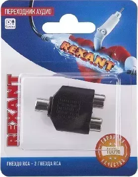 Переходник REXANT (06-0163-A) ПЕРЕХОДНИК АУДИО (ГНЕЗДО RCA - 2 ГНЕЗДА RCA), (1ШТ.)
