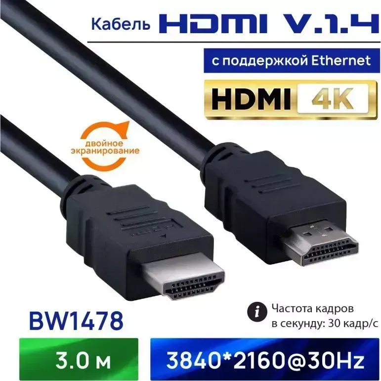 Кабель BELSIS (BW1478) HDMI вилка- HDMI вилка, 3м. (8539) кабель кабель