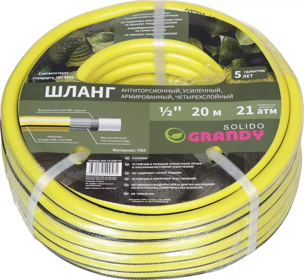 Шланг Grandy 325295