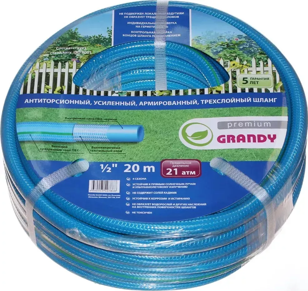Шланг Grandy 168247