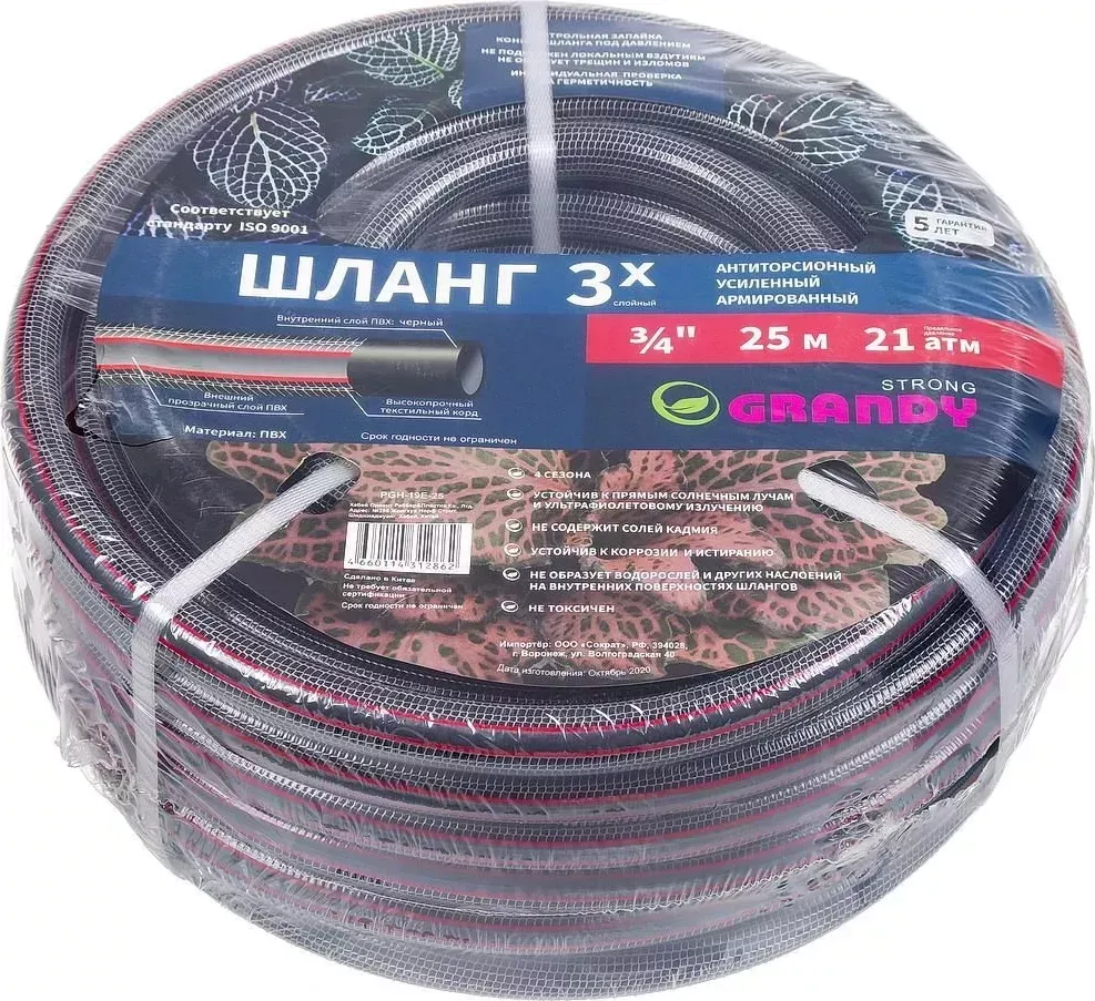 Шланг Grandy 350944