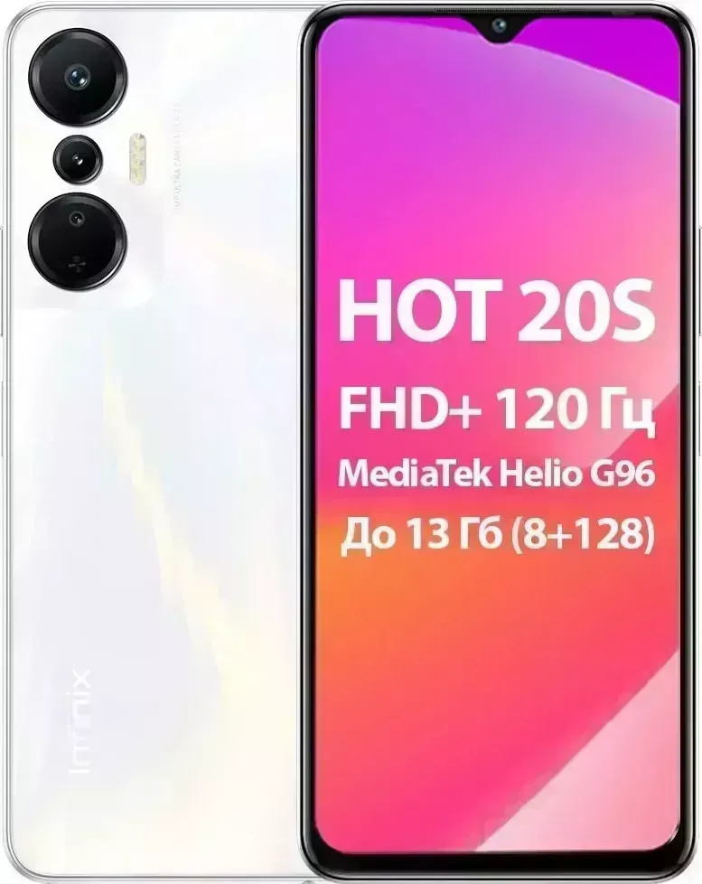 Телефон Infinix Hot 20S 8/128Gb White