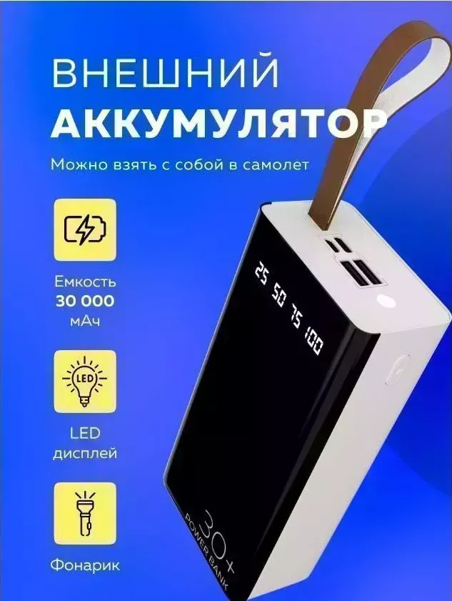 Зарядное устройство MORE CHOICE (4610196405044) PB60-30 - 30000mAh, белый