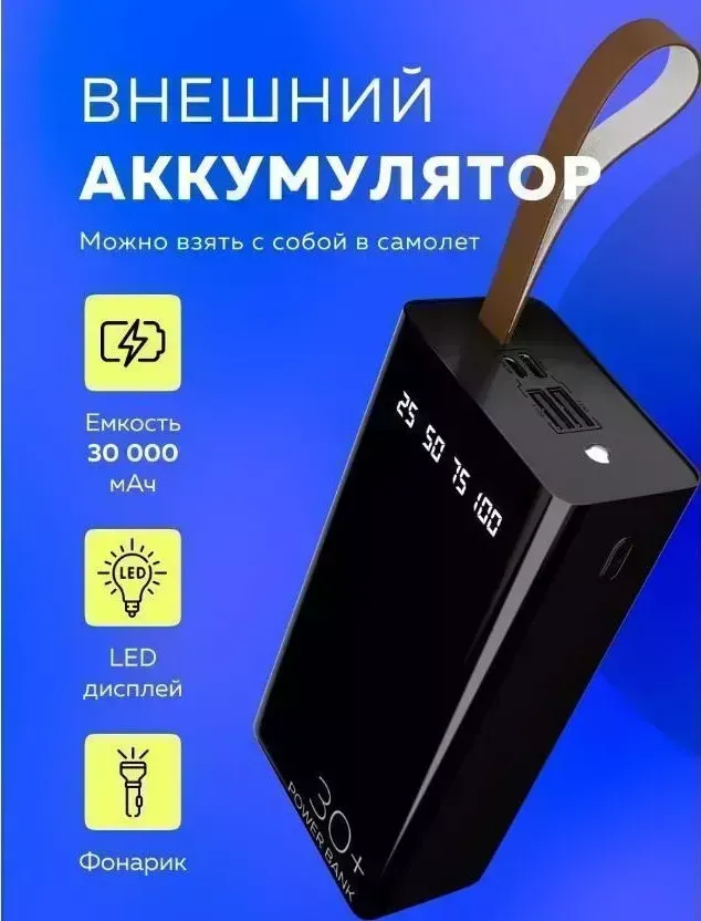 Зарядное устройство MORE CHOICE (4610196405037) PB60-30 - 30000mAh, черный
