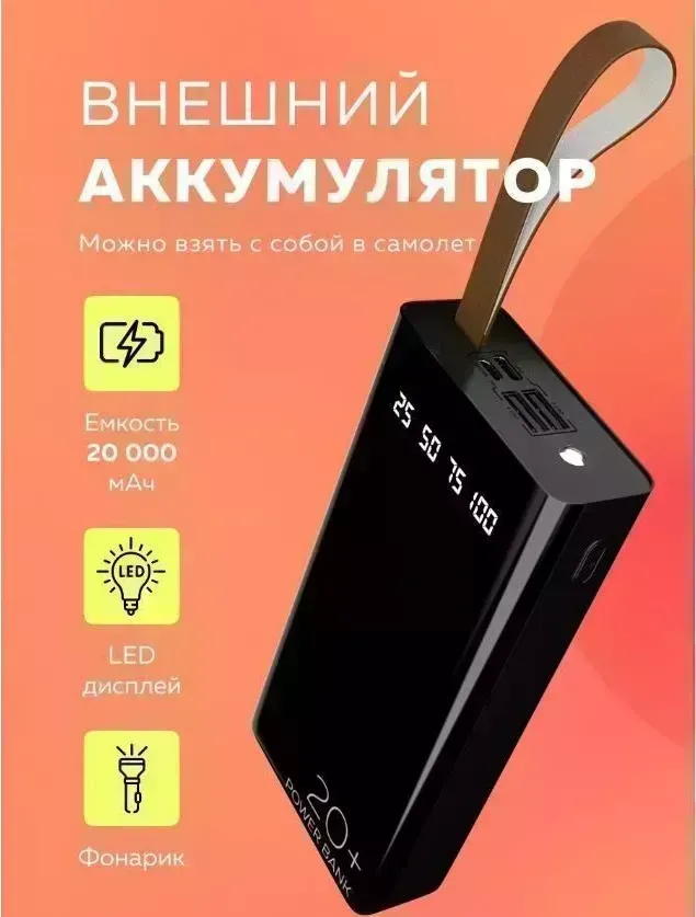 Зарядное устройство MORE CHOICE (4610196405013) PB60-20 - 20000mAh, черный