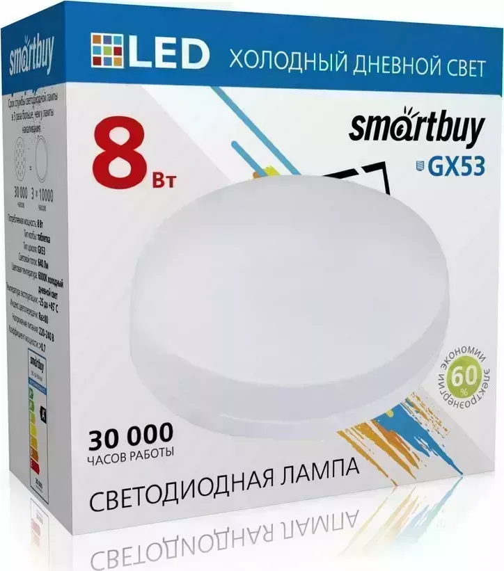 Лампа SMARTBUY (SBL-GX-8W-6K) Tablet 8W/6000K/Мат рассеиватель