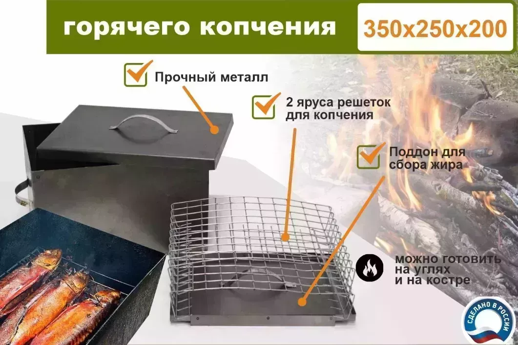 Коптильня УЗБИ двухуровневая Г/К (350х250х200 мм), металл 0,8 мм коптильня