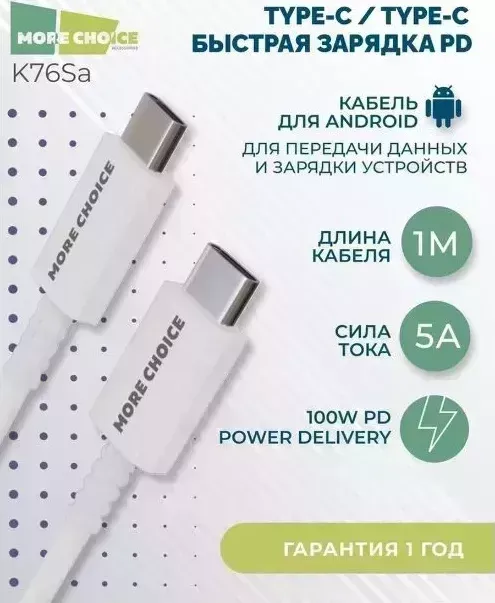 Кабель MORE CHOICE (4627151196787) K76Sа USB (m)-Type-C (m) 1.0м - белый