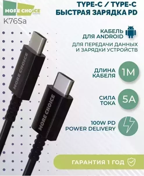 Кабель MORE CHOICE (4627151196800) K76Sа USB (m)-Type-C (m) 1.0м - черный