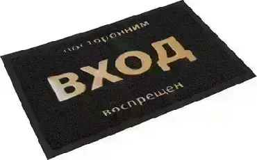 Коврик пористый VORTEX 22180 с надписью 40*60см черный