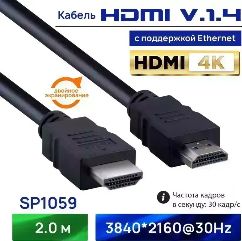 Кабель HDMI BELSIS (SP1059) А вилка - А, длина 2 m (502752) А - 2 m