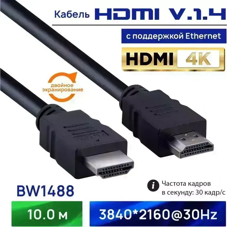 Кабель BELSIS (BW1488) HDMI вилка HDMI вилка, - 10м. HDM , -