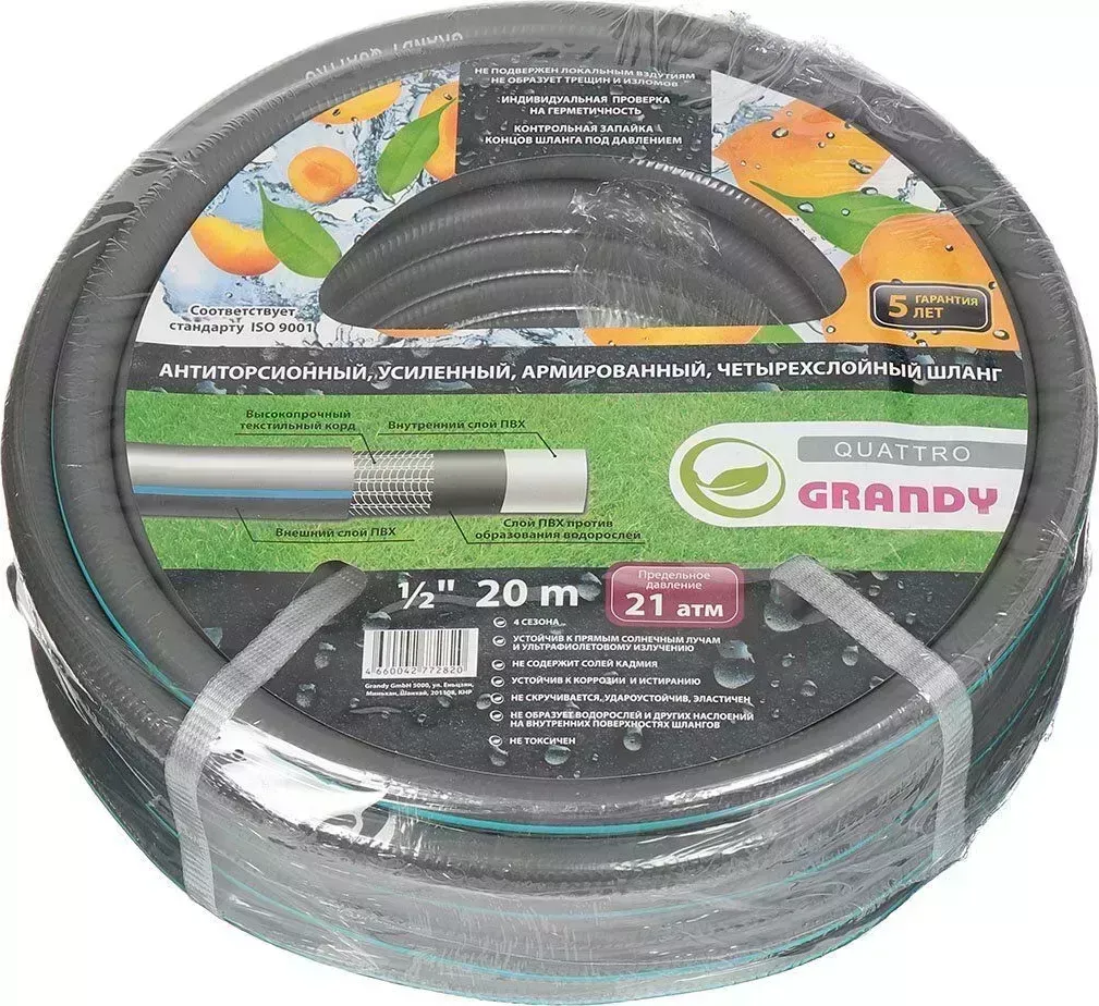 Шланг GRANDY поливочный, 1/2 '', d15 мм, 21 атм, армир, 20 м, 4 сл, , Quattro, ПВХ, антиторс,всесезон 282520 21 20 4 ,