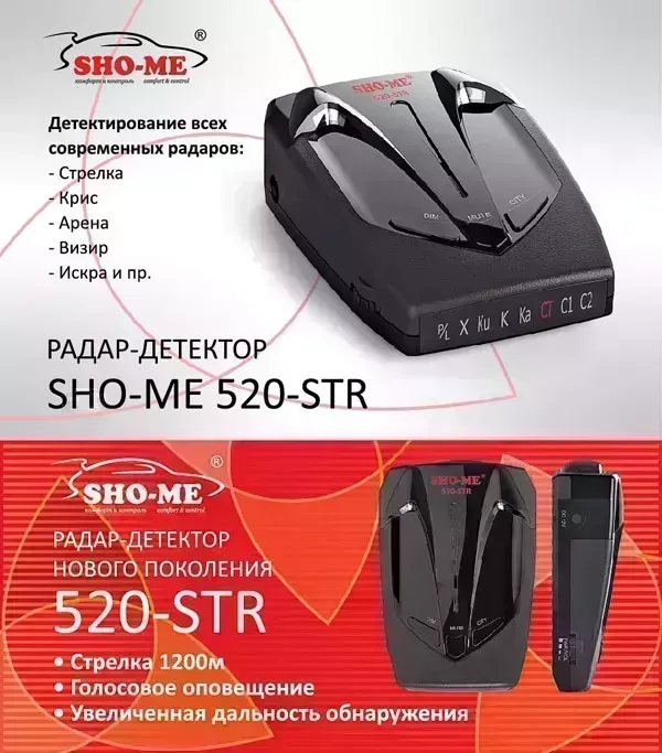 Радар-детектор SHO-ME STR-520 Стрелка