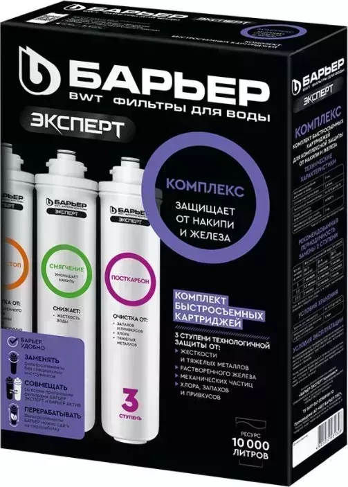 Картридж БАРЬЕР Р243Р00 комплект ей EXPERT COMPLEX