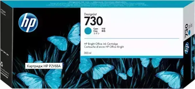 Картридж HP 730 300 ml Cyan (P2V68A)