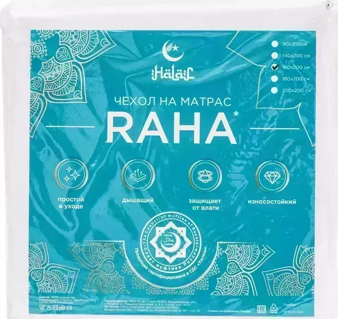 Чехол Аскона на матрас Halal Raha 200x160 Аско