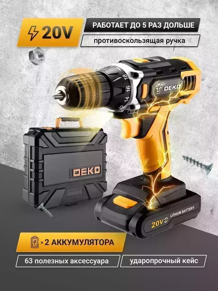 Дрель аккумуляторная DEKO DKCD20FU-Li + набор 63 инструмента в кейсе