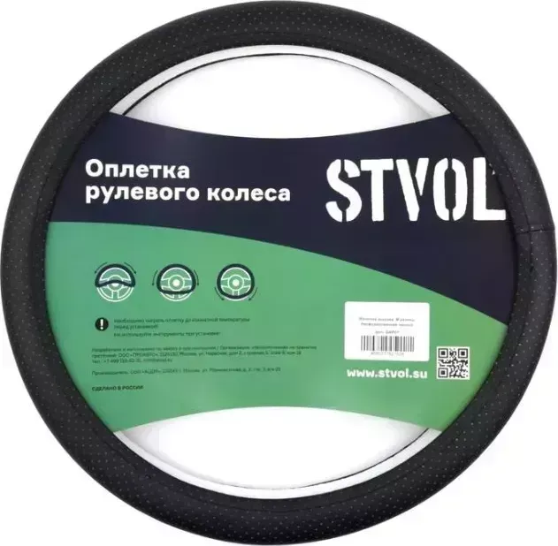 Оплетка на руль STVOL SWP01 перфорированная экокожа, М размер,черный