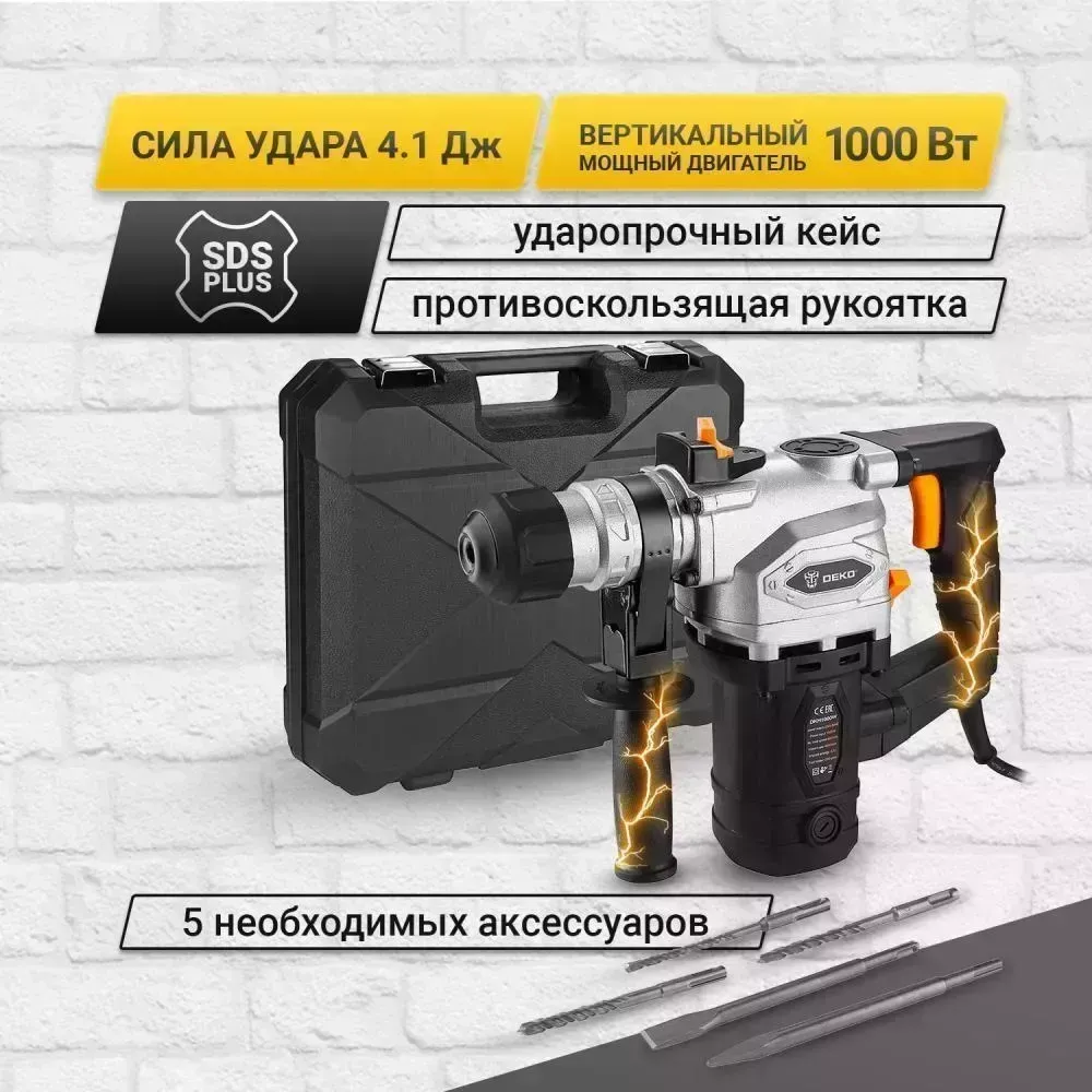 Перфоратор DEKO DKH1000W, 4,1Дж в кейсе 063-4160 сетевой в