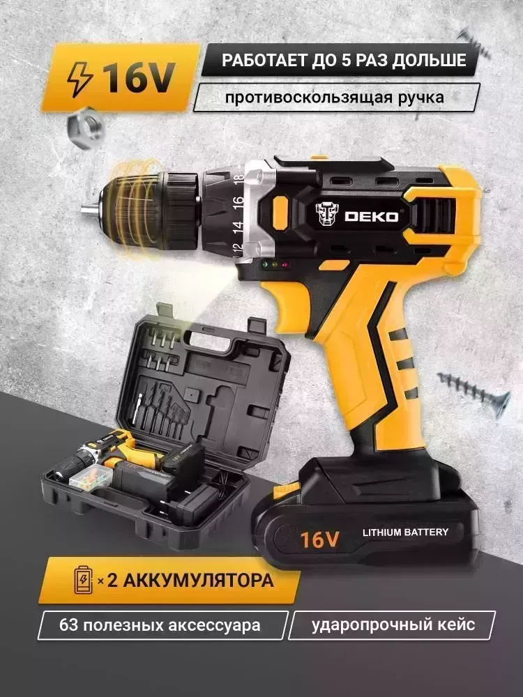 Дрель аккумуляторная DEKO DKCD16FU-Li в кейсе + набор 63 инструмента для дома