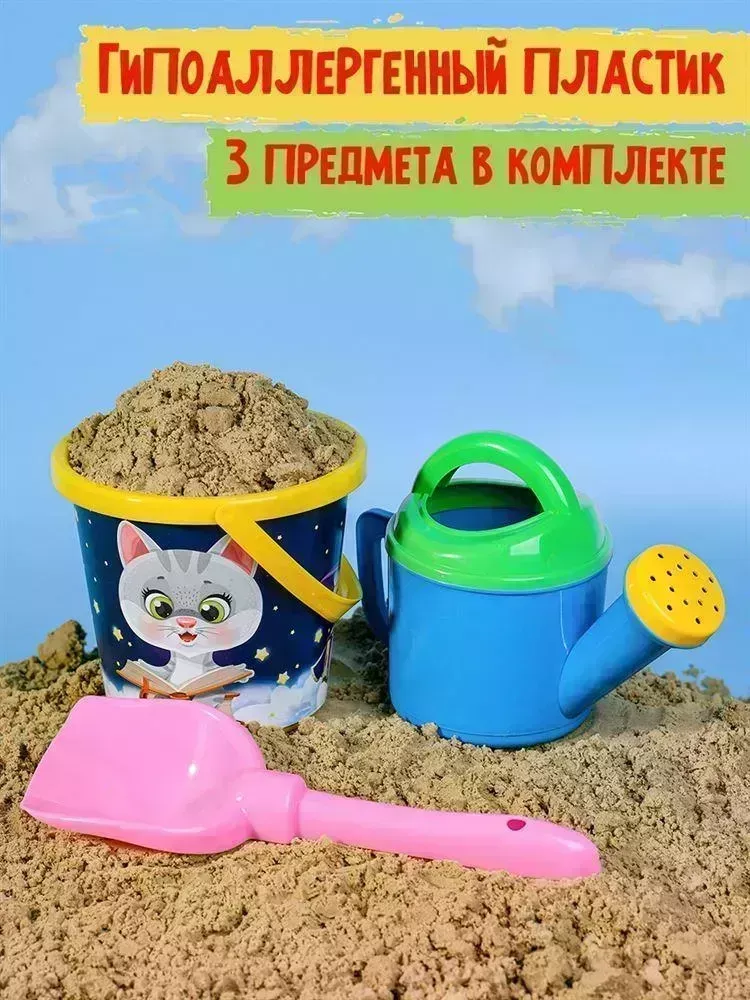 Ведро РЫЖИЙ КОТ Набор №85 ( №8 (0.85л.) ВОЛШЕБНЫЕ КОТИКИ+лейка+лопатка 22см) И-2191 ПП-00200779 Игрушка (