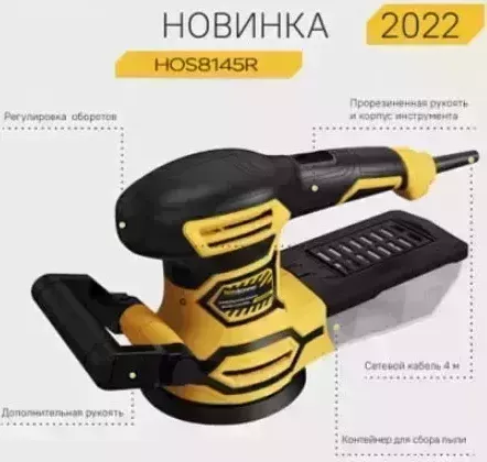 Шлифмашина эксцентриковая HANSKONNER HOS8145R