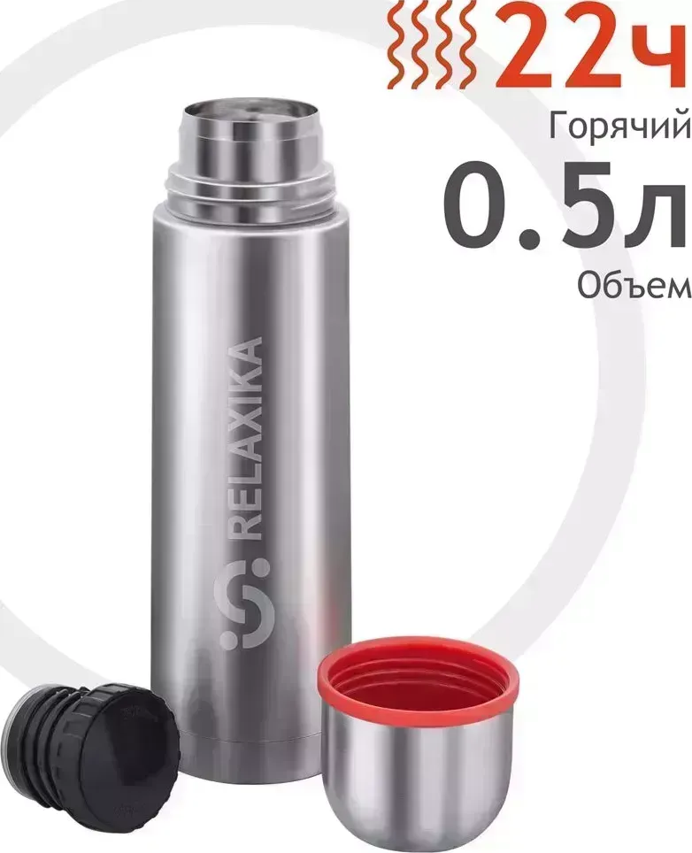 Термос RELAXIKA R101.500.1