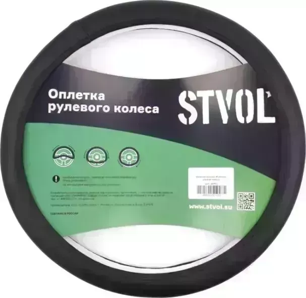 Оплетка на руль STVOL SWP02 гладкая экокожа, М размер, черный