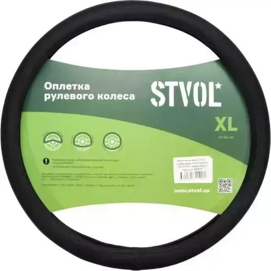 Оплетка на руль STVOL SWP09 экокожа, перф, XL размер, черный