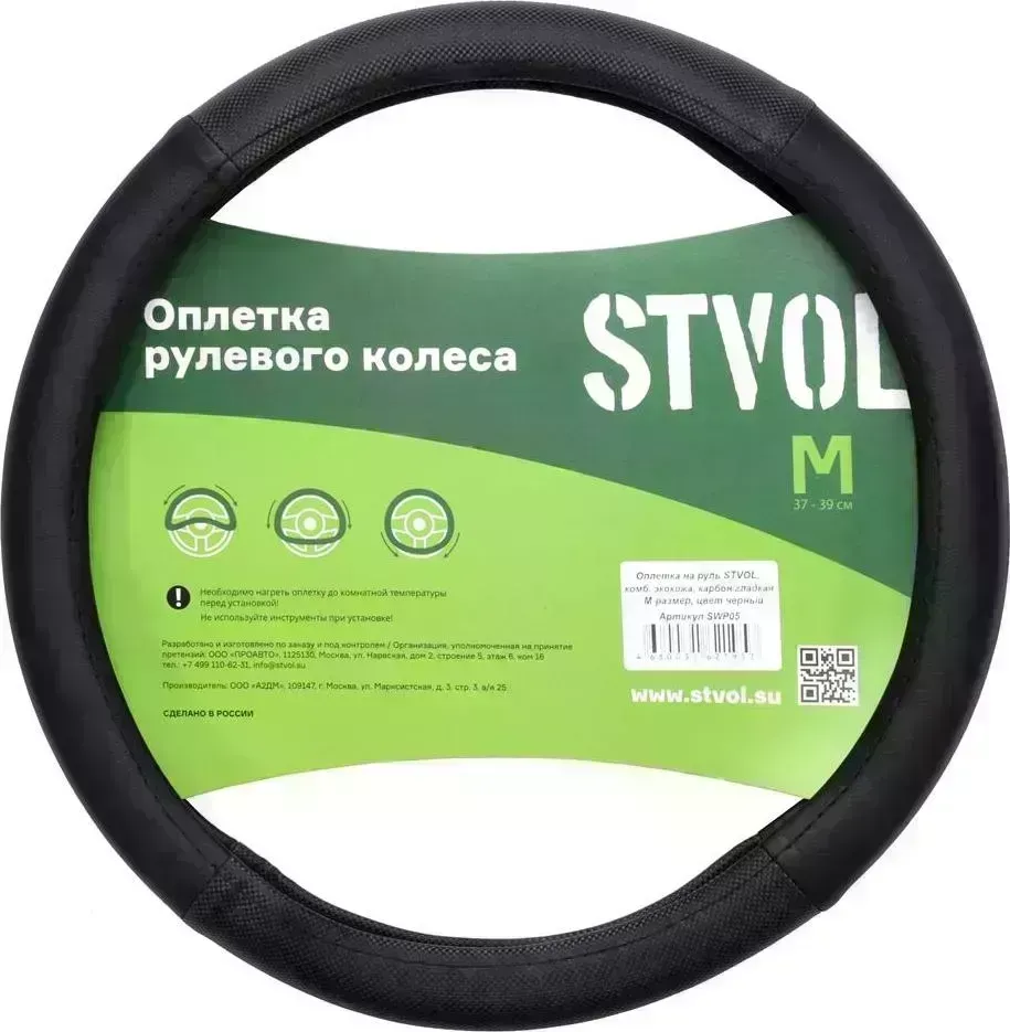 Оплетка на руль STVOL SWP05 комб. экокожа, карбон - гладкая, М размер, черный