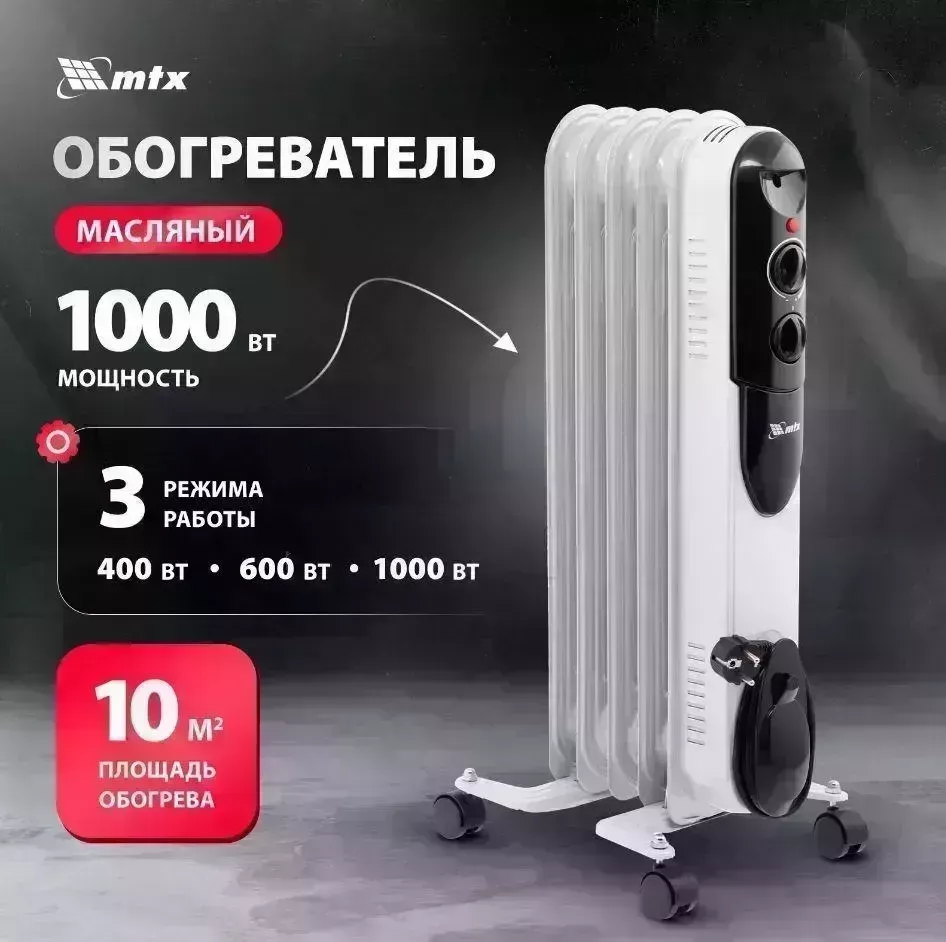 Обогреватель масляный MTX OCH-1000, 230 В, 1000 Вт 98301 Масляный обогреватель