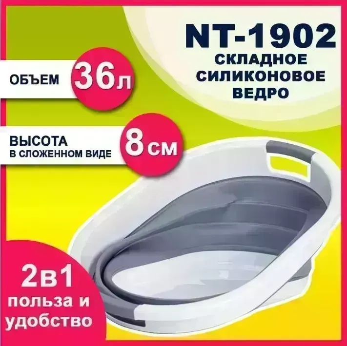 Ведро TAKARA NT1902 36л складное для стирки (серое)