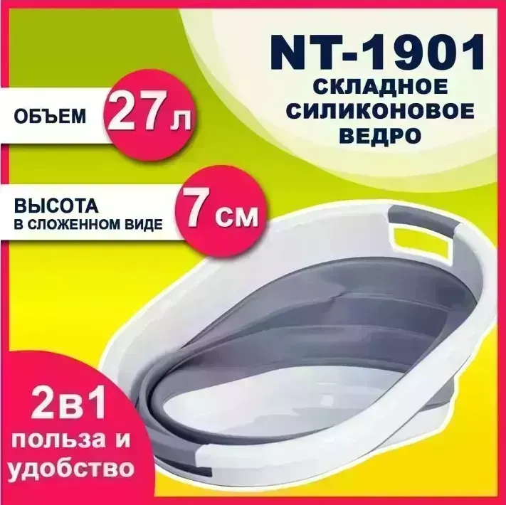 Ведро TAKARA NT1901 27л складное для стирки (серое)