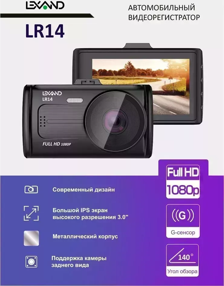 Видеорегистратор LEXAND LR14