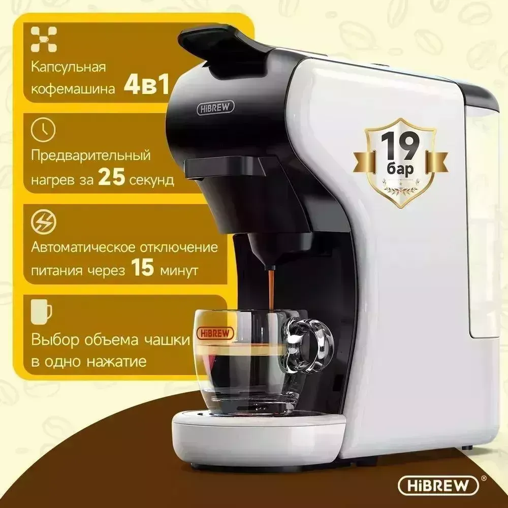 Кофемашина HIBREW H1A белый ST-504