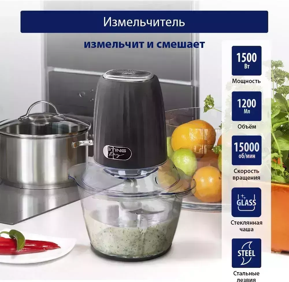Измельчитель STINGRAY ST-KP2100C черный жемчуг измельчитель измельчитель