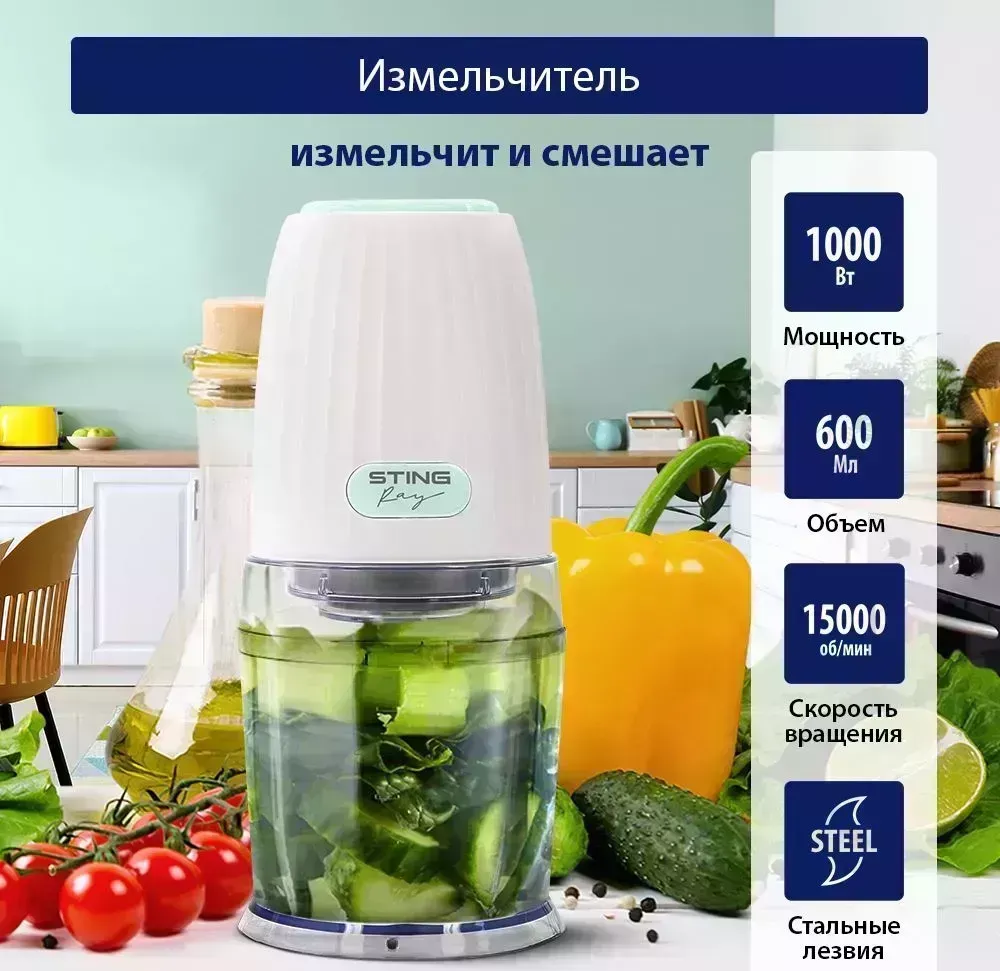 Измельчитель STINGRAY ST-KP2100A ментол/белый измельчитель измельчитель