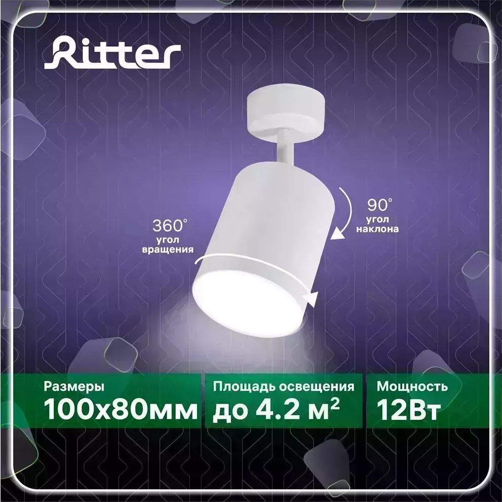 Светильник RITTER 59974 6 накладной Arton, поворотный, цилиндр, 80х100, 12Вт, 960Лм, 4200К, аллюминий, белый, и настенно-потолочные накладные 6 Arton 12Вт/4200К