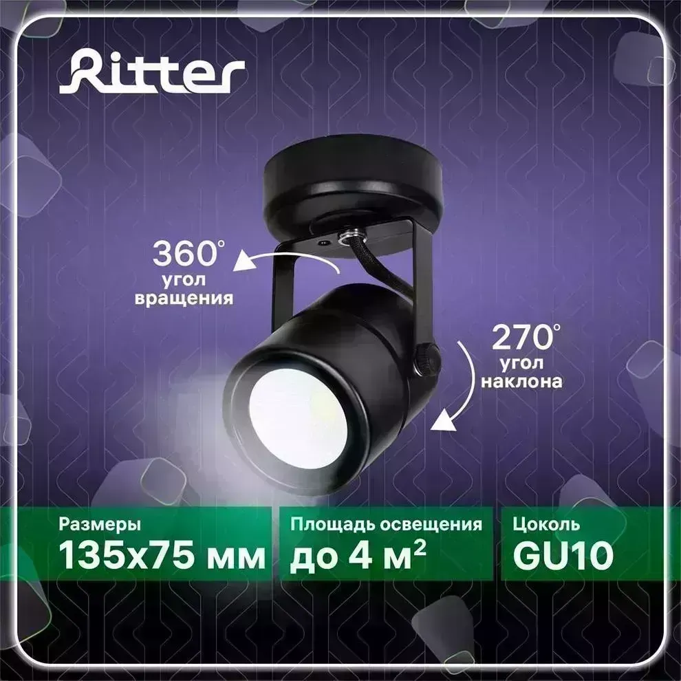 Светильник RITTER 59963 0 накладной Arton, поворотный, цилиндр, 60х90х140, GU10, металл, черный, и настенно-потолочные накладные 0 Arton GU10