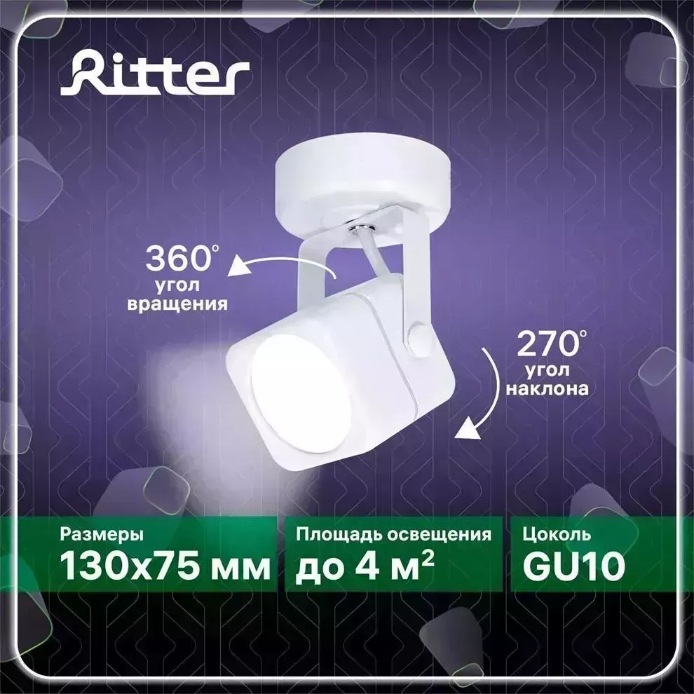 Светильник RITTER 59960 9 накладной Arton, поворотный, квадрат, 60х90х140, GU10, металл, белый, и настенно-потолочные накладные 9 Arton GU10