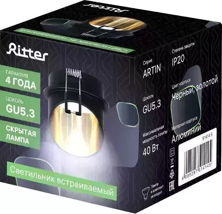 Светильник RITTER 51414 5 встраиваемый Artin, цилиндр, 68х68х68, монтажное отверстие 65х65, GU5.3, аллюминий, черный/золотой, и встраиваемые 5 Artin GU5.3 черный