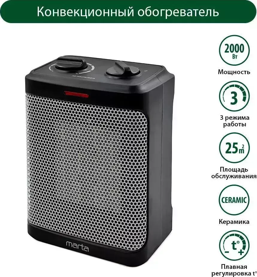 Тепловентилятор MARTA MT-2523 серебряный жемчуг керамический тепловентилятор тепловентилятор