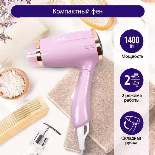 Фен LUMME LU-1058 розовый опал фен